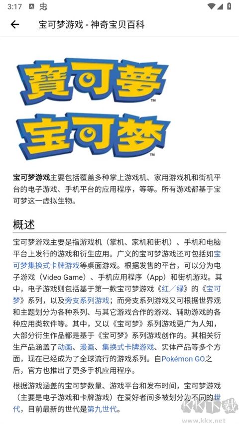 神奇寶貝圖鑒app最新版本