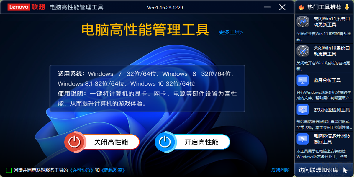 Lenovo Quick Fix(電腦高性能管理軟件)