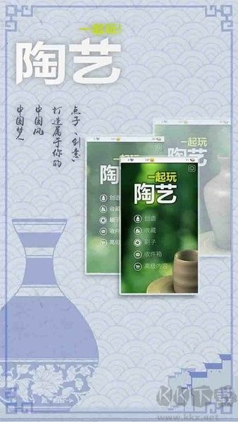 一起玩陶藝免廣告版