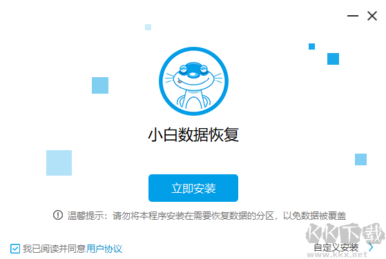 小白數(shù)據(jù)恢復(fù)工具