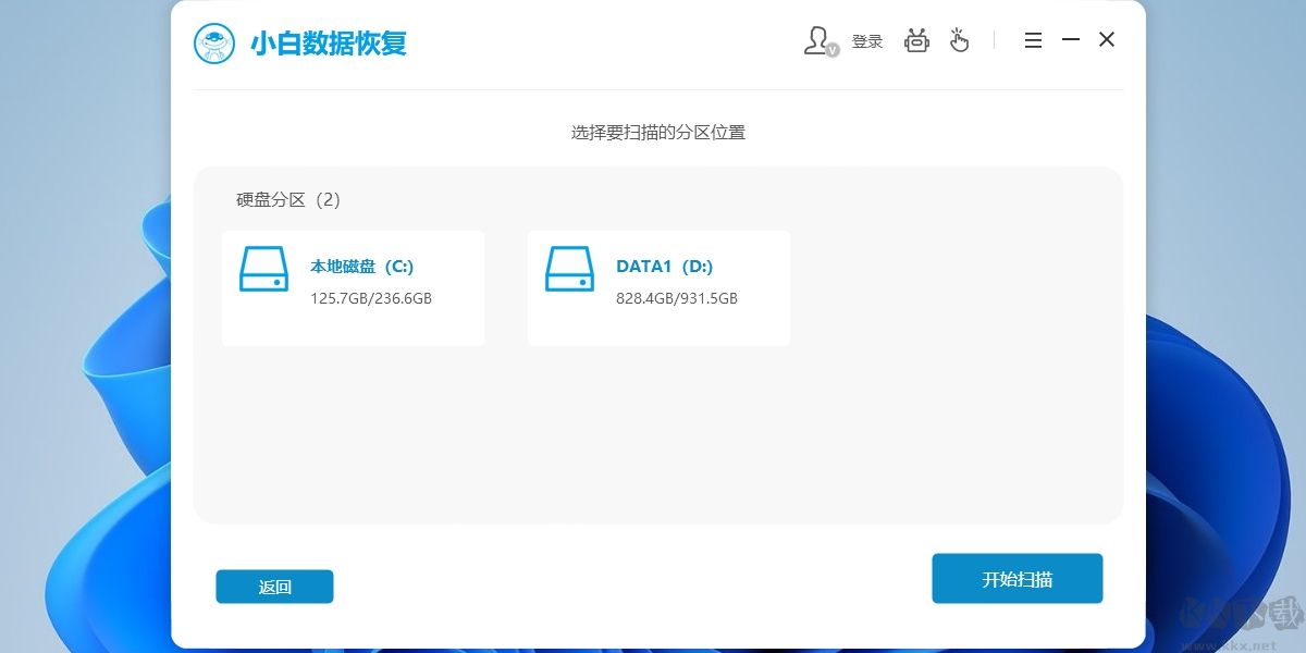 小白數(shù)據(jù)恢復(fù)工具正式版