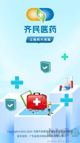 齊民醫(yī)藥官方正版