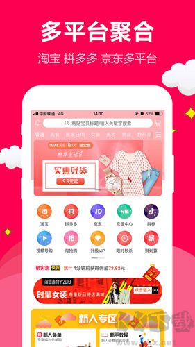 聚實惠官網(wǎng)版