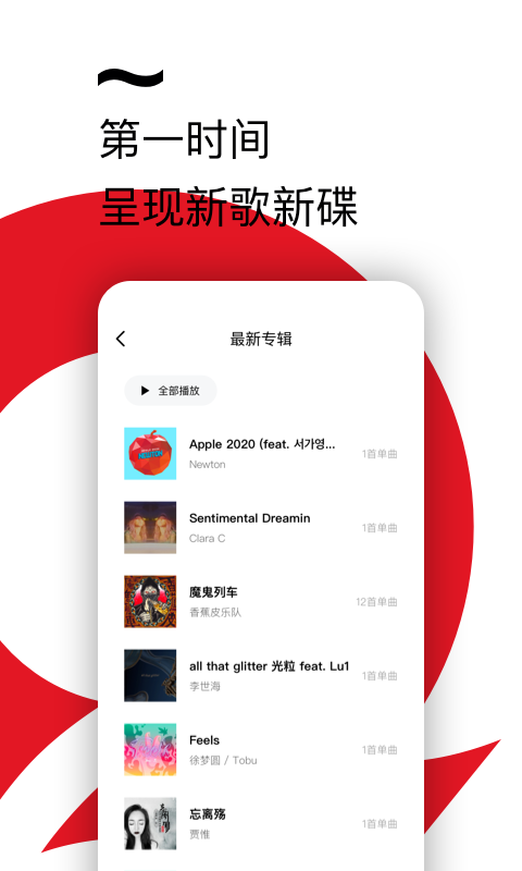 千千靜聽app高清版