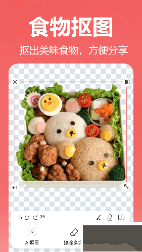 王速摳圖安卓版