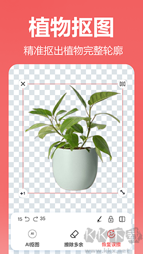 王速摳圖安卓版