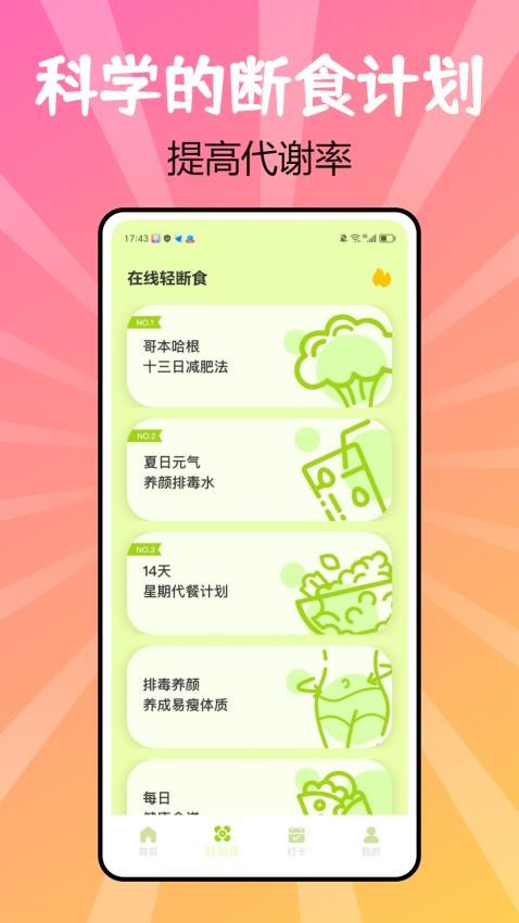 juicee輕輕斷食app完整版