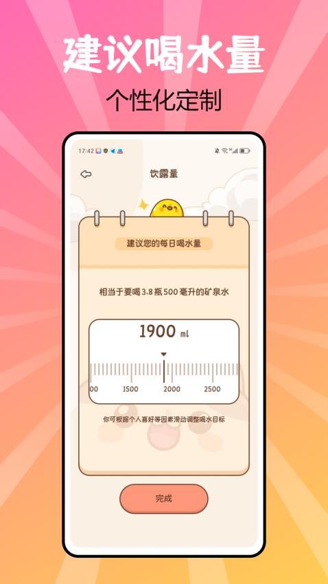 juicee輕輕斷食app完整版