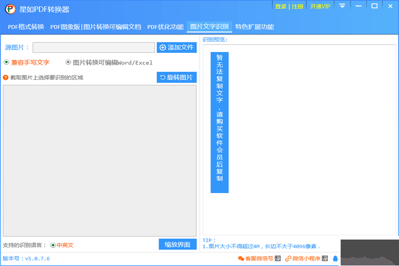 星如PDF轉(zhuǎn)換器專業(yè)版