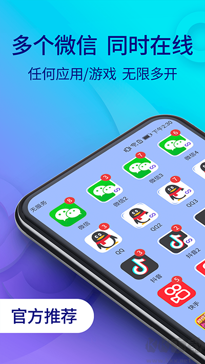 雙開助手無廣告純凈版