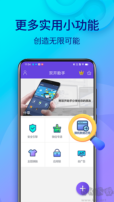 雙開助手無廣告純凈版