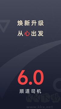 順道出行（順道司機）