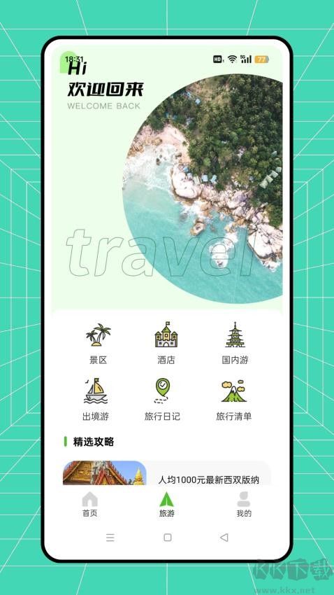 駱駝旅游綠色版