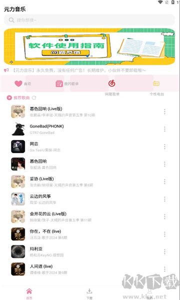 元力音樂升級版