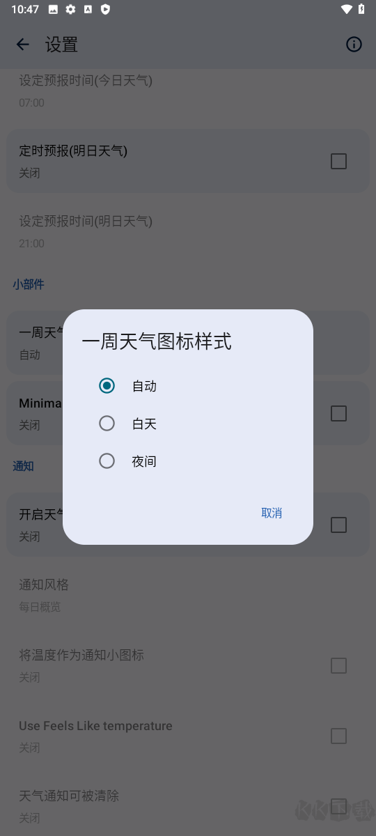 幾何天氣正式版