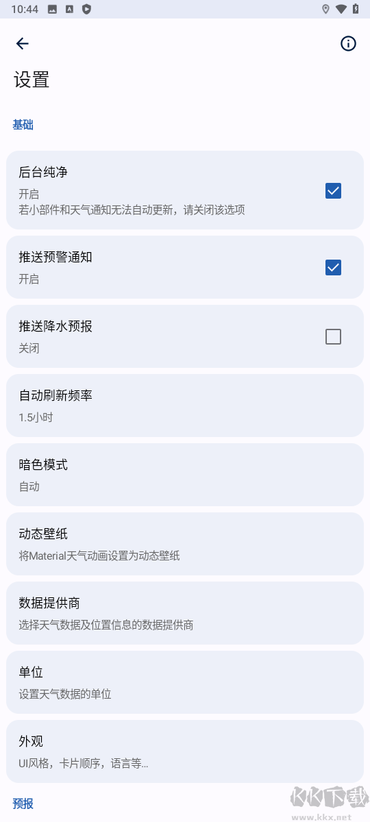 幾何天氣正式版