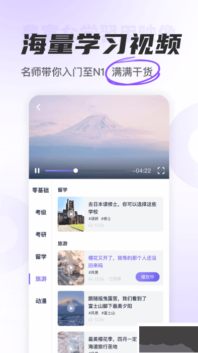 沖鴨日語(yǔ)免費(fèi)版