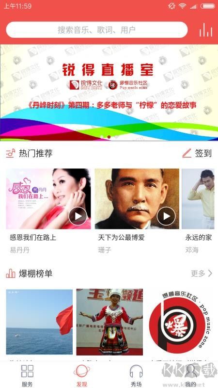 爆棚音樂升級版