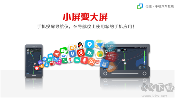 億連手機汽車互聯app官方版