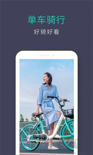 滴滴青桔app綠色版