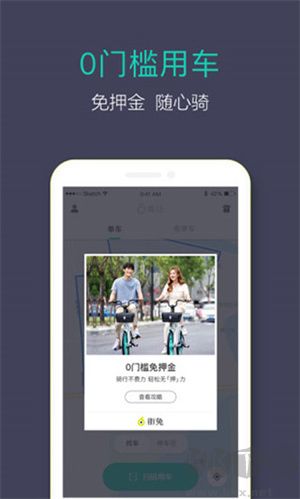 滴滴青桔app綠色版