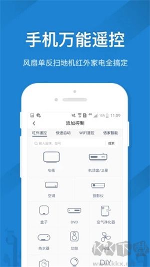 遙控精靈官方版