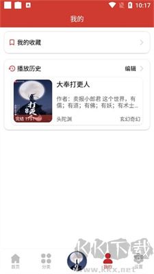 老白故事聽書app安卓版