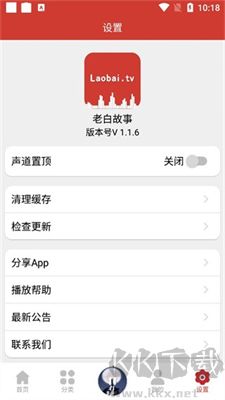 老白故事聽書app安卓版