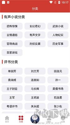 老白故事聽書app安卓版