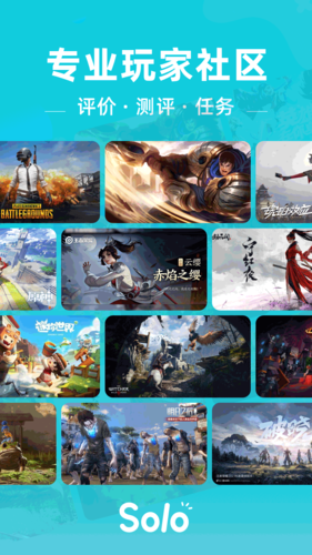 solo游戲社區(qū)app升級(jí)版
