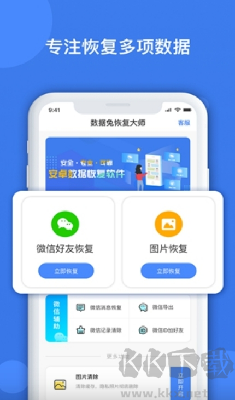 數(shù)據(jù)兔恢復(fù)大師最新版