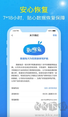 數(shù)據(jù)兔恢復(fù)大師最新版