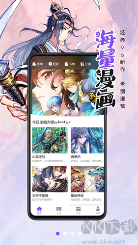 漫畫人app最新版