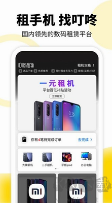 租機寶官網(wǎng)安卓版