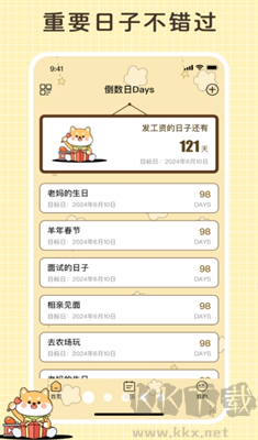 倒數(shù)日記錄app安卓版