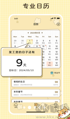 倒數(shù)日記錄app安卓版