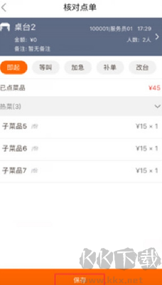 點(diǎn)菜寶手機(jī)安卓版