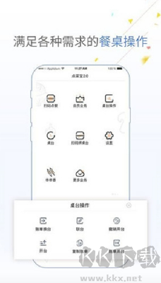 點(diǎn)菜寶手機(jī)安卓版