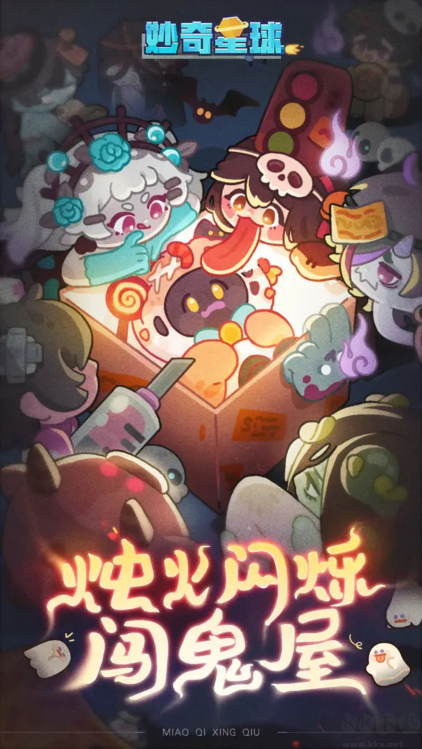 妙奇星球官方版