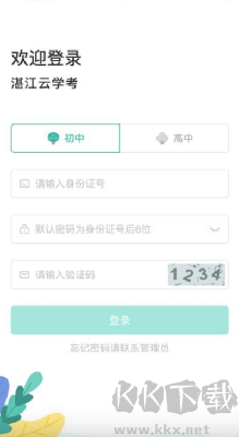 湛江云學考安卓版