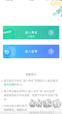 湛江云學考安卓版