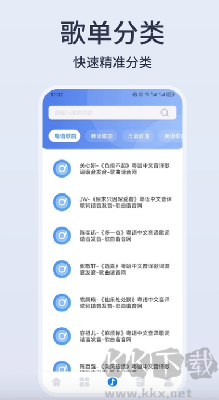 卡音音樂最新版