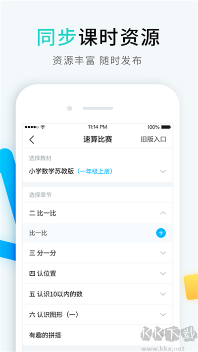 暢言曉學(xué)app安卓版