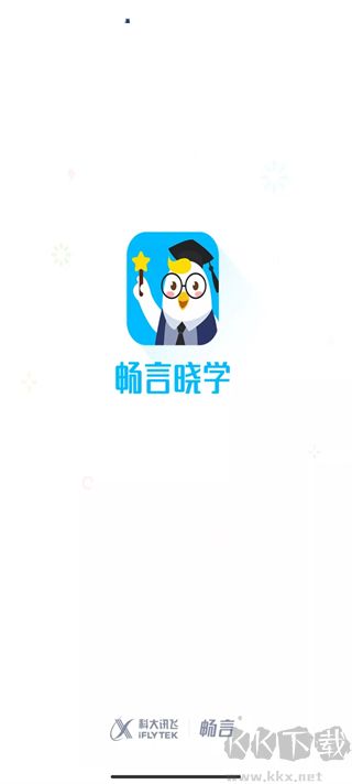 暢言曉學(xué)app安卓版