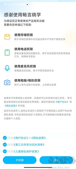 暢言曉學(xué)app安卓版