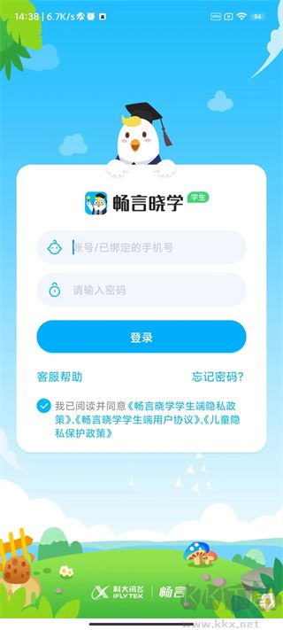 暢言曉學(xué)app安卓版