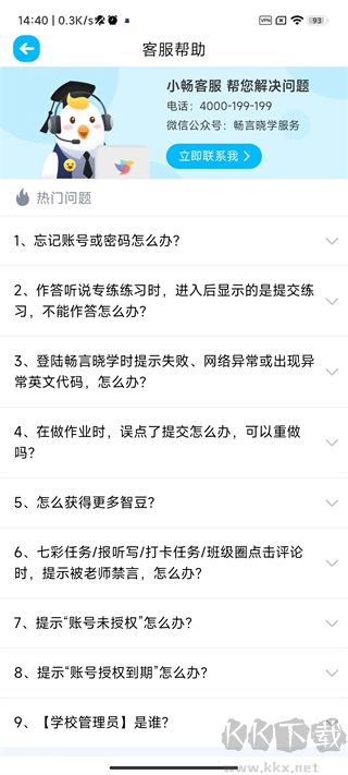 暢言曉學(xué)app安卓版