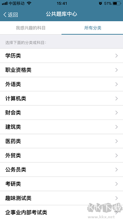 考試酷app最新版本