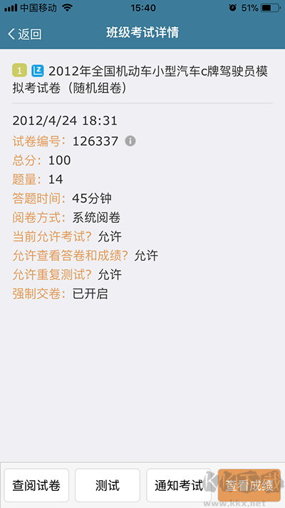 考試酷app最新版本