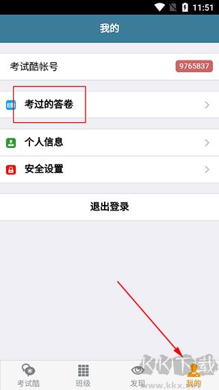 考試酷app最新版本